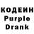Codein напиток Lean (лин) MrOLEGION